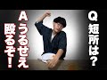 嘘しかつかない質問コーナー【前半】