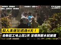 殺人未遂犯逃逸4天！去新莊工地上班2天　沒領到薪水就被逮｜NOWnews