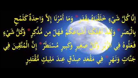 أبو إلياس الجزائري     ما تيسّر من سورة القمر