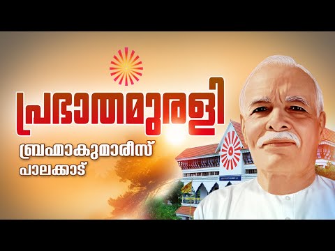 25.07.2022 Malayalam Murli Live | Brahma Kumaris Palakkad | Brahma Kumaris Kerala |