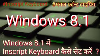 WINDOWS 8 में INSCRIPT KEYBOARD कैसे सेट करें ? | Digital Guide Video screenshot 4