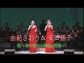 由紀さおり 「花 ~すべての人の心に花を~」 Saori Yuki &amp; Sachiko Yasuda - Flower