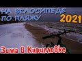 ЗИМА В КИРИЛЛОВКЕ 2021 Прогулка по заснеженному пляжу. Азовское море шторм. Заснеженная Кирилловка