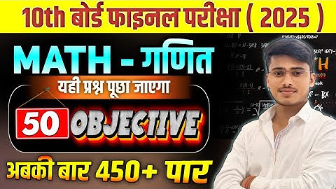 10th Board  pariksha 2024 - 2025 || math 50 most important objective question by pankaj sir