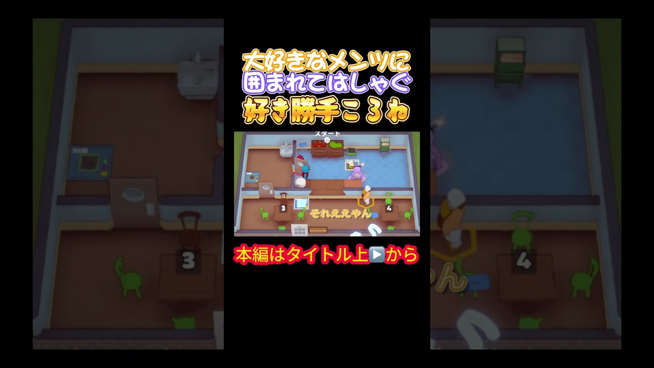 【ゲーマーズ】大好きなメンツに囲まれてはしゃぐ好き勝手ころね【白上フブキ／戌神ころね／大神ミオ／猫又おかゆ／ホロライブゲーマーズ／紫咲シオン／大空スバル】