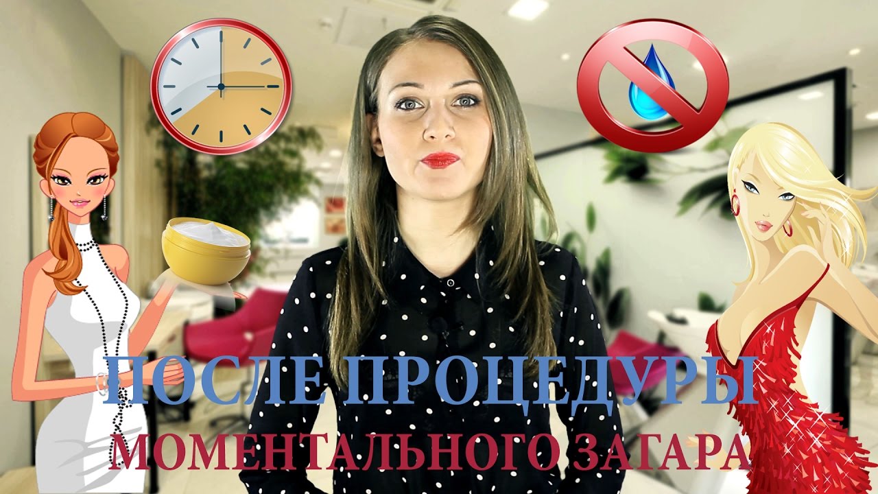 Уход за моментальным загаром