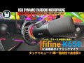 fifine USB接続ダイナミックマイク K658 タッチでミュート!単一指向性で高音質!!