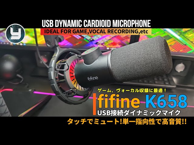 FIFINE K658 USBマイク