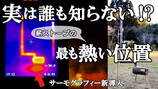 【検証】薪ストーブの温度推移を調査した結果、〇〇は絶対に有効活用するべきだということが判明しました