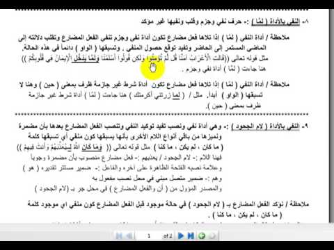 اسلوب ألنفي ألادوات ان لات لم لما لن غير شرح الاستاذ حسام البراك