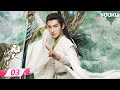 MULTISUB 凡人修仙传 The Immortal Ascension EP03 凡人不凡 蚍蜉撼树 韩立问心而来 杨洋 金晨 优酷宠爱频道 YOUKU ROMANCE 