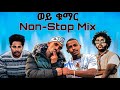 New Ethiopian Music Non Stop Mix And Tik Tok Viral Songs Adisu Legese Abita Joye сЛИсЛн сЙБсИЫсИн Draco Beatz New Ethiopian Music Non Stop Mix And Tik Tok Viral Songs Adisu Legese Abita Joye сЛИсЛн сЙБсИЫсИн Draco Beatz