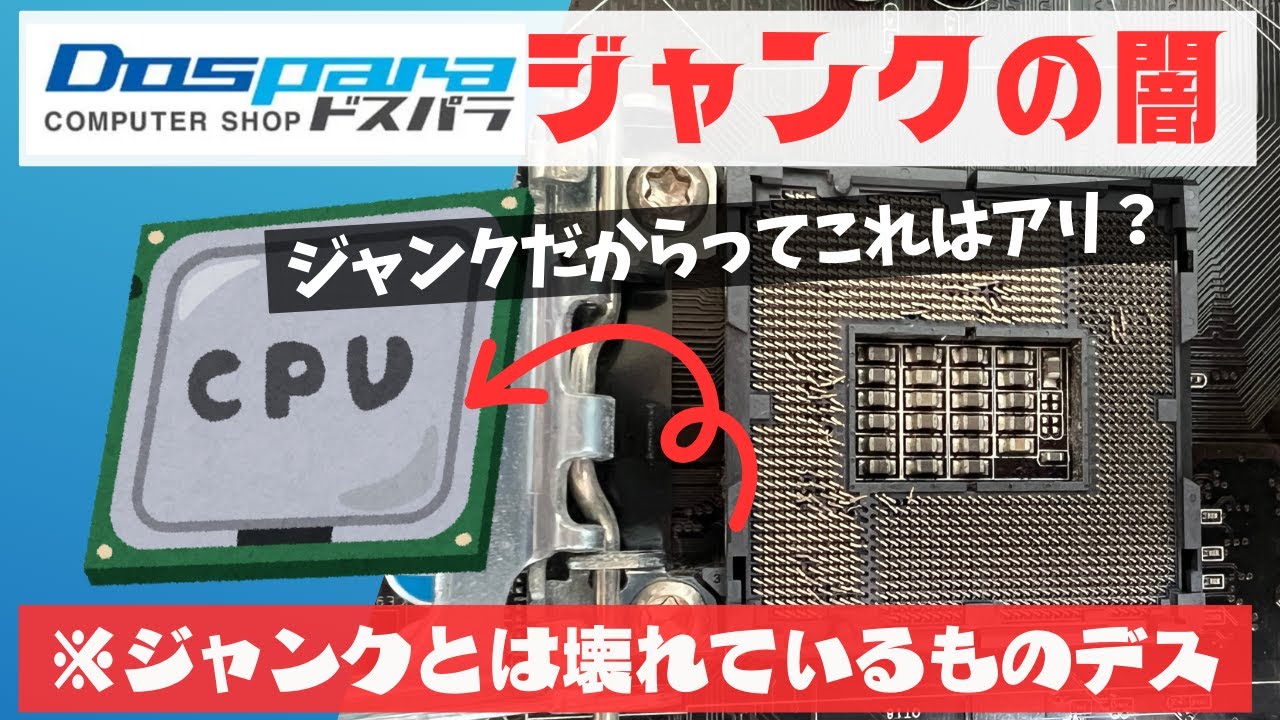 【注意喚起】ジャンクPC【ドスパラジャンクの闇】ジャンクマザーボードセットのCPU外したらピンがほぼ曲がっていたw