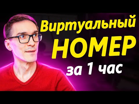 Видео: По интернет телефонен номер?