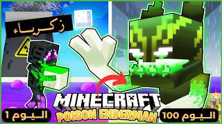 قضيت 100 يوم كـ إندرمان متحول في ماين كرافت هارد كور