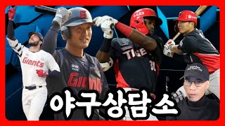 [10PM] 롯데 8연승, 단독 1위 자격있다 | KIA, 김종국의 믿음의 야구가 통했다 | 삼성 5연승 | 염경엽의 꺽이는 야구 | 곽빈 셧다운 피칭 | 야구상담소