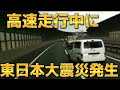 東日本大震災発生の瞬間 Part10 2011.3.11