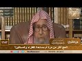 1747 الحج أكثر من مرة أم مساعدة الفقراء والمساكين الشيخ صالح الفوزان