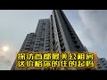 实拍首都最大规模公租房，带您去看政府保障房租金多少钱，北京人都能住的上吗？(小叔TV EP074)