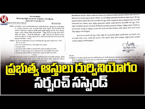 Rangareddy Collector Suspended Mokila Tanda Sarpanch Shanthamma For 6 Months | Shankarpally | V6News - V6NEWSTELUGU