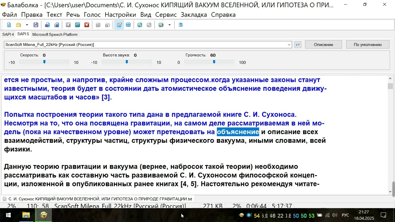 20250418 212057  С  И  Сухонос КИПЯЩИЙ ВАКУУМ ВСЕЛЕННОЙ, ИЛИ ГИПОТЕЗА  О ПРИРОДЕ ГРАВИТАЦИИ