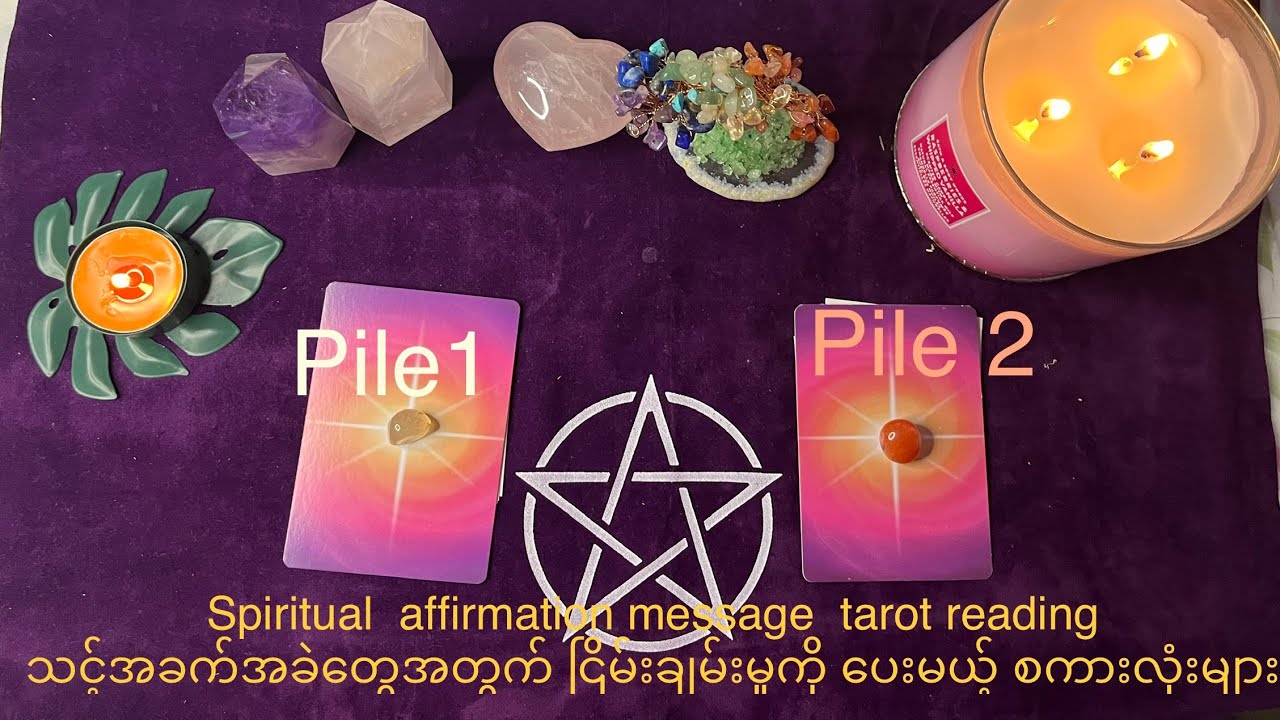 Pick A Pile Spiritual affirmations message သင့်အခက်အခဲတွေအတွက် ငြိမ်းချမ်းမှုပေးမည့််စကားလုံးများ