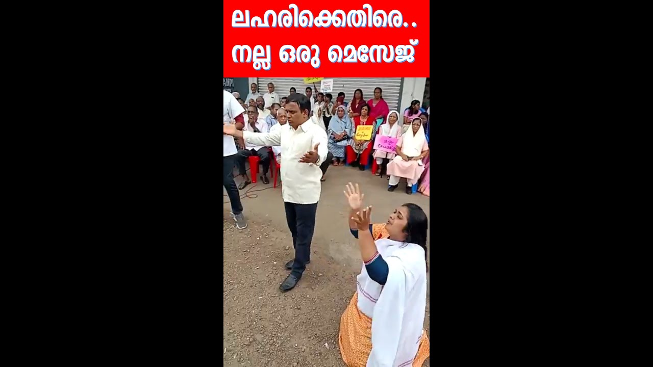 IPC പ്രയർ സെന്റർ ലഹരിക്കെതിരെ | പായിപ്പാട് കവലയിൽ | #antidrugcampaign #antidrugs #ipckerala