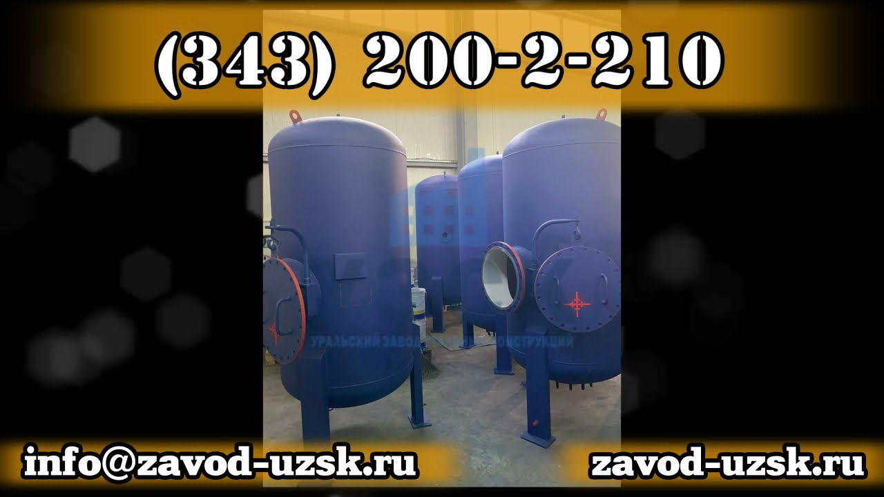 Фильтр ионитный ФИПр 1,0-0,6 противоточный Завод УЗСК