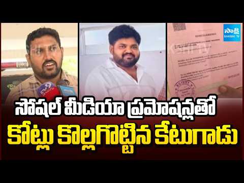 Masha Allah Enterprises Big Scam : విజయవాడలో భారీ మోసం | Vijayawada | Sakshi TV - SAKSHITV