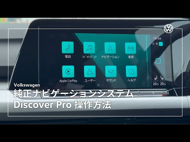 Volkswagen 純正ナビゲーション 