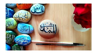 Asma-ul-husna Calligraphy On Stones | Step by Step 99 names of Allah (SWT) Modern calligraphy ideas Resimi