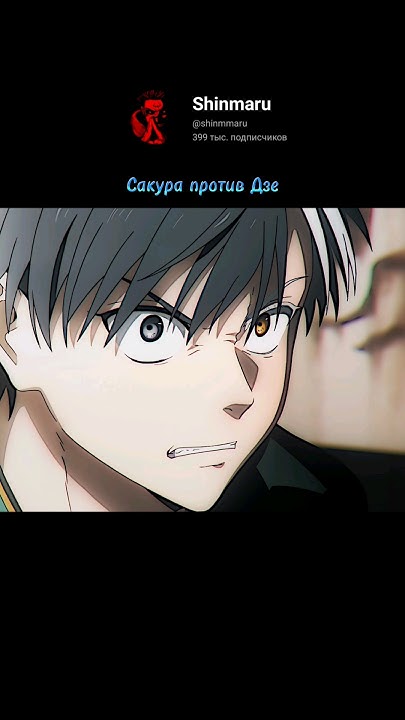 Сакура против Дзё 🎬 Ветролом - YouTube