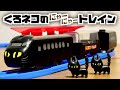 これ買いました!(笑) プラレール × チャルメラ くろねこのにゃーにゃートレイン プラレール60周年記念 サウンドも見た目も超カワイイ☆キャンペーンで当たる非売品!