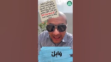 معلومة في 15 ثانية | معاني كلمات القرآن الكريم | فَإِن لَّمۡ يُصِبۡهَا وَابِلٞ فَطَلّٞۗ