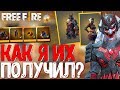 КАК Я ИХ ПОЛУЧИЛ ?! ➤ НАБОРЫ ИЗ НОВОГО ПРОПУСКА КОТОРЫЙ ЕЩЕ НЕ ВЫШЕЛ! / САМУРАЙ! - Garena Free Fire!