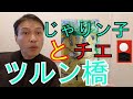 じゃりン子チエ