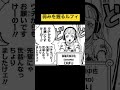 赤犬の娘を晒すルフィ#onepiece #shorts
