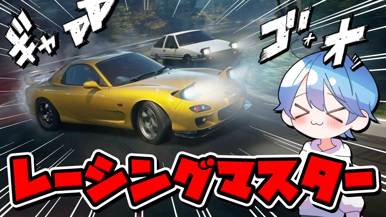 【RACING MASTER】【 