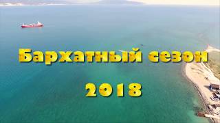 Бархатный сезон 2018  МБДОУ дс 65 &quot;Парус&quot;