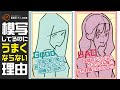【画力UP】模写してるのに上手くならない理由!いきなり上手く描こうとするな【アニメ私塾切り抜き】
