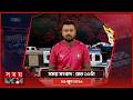 সময় সংবাদ | রাত ১১টা | ১৯ জুন ২০২৬ | Somoy TV Bulletin 11pm | Latest Bangladeshi News