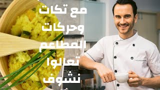 طريقة تحضير الأرز البسمتي خفيفه وسهلة.. Shorts.. قناة_معلومة_بسيطة_مع_تيتا