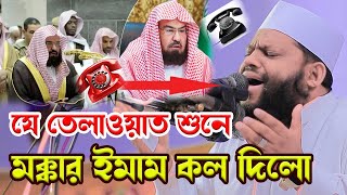 surah ar rahman,Quran Recitation,ক্বারী সাইদুল ইসলাম আসাদ,quran tilawat,bangla waz 2023,new waz