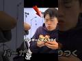 バーガー中に音楽が変わったら…