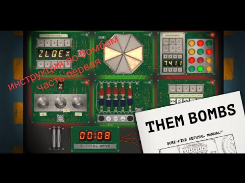 Видео: как играть в Them Bombs инструкция часть первая | Them Bombs