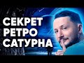 Ретроградный Сатурн. В чём секрет и миф ретро Сатурна? // Ретроградные планеты в Джйотиш