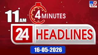 4 Minutes 24 Headlines | 11 AM | 16 -05 -2026 - TV9