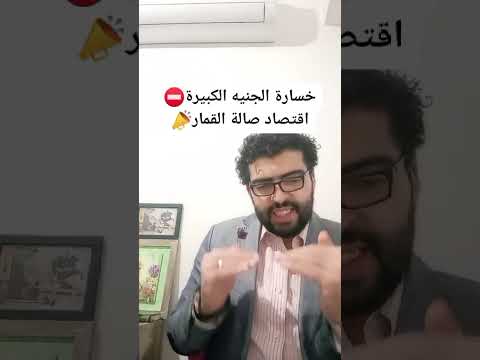 الخسارة الكبرى للجنيه الخبير الاقتصادي حسن الصادي