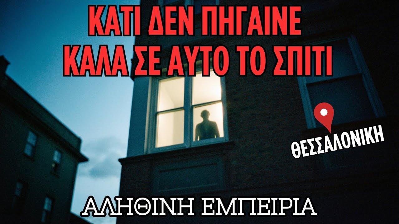 Ανεξήγητα Φαινόμενα Σε Διαμέρισμα Στη Θεσσαλονίκη - Αληθινή Ιστορία | Horror Mystery 
