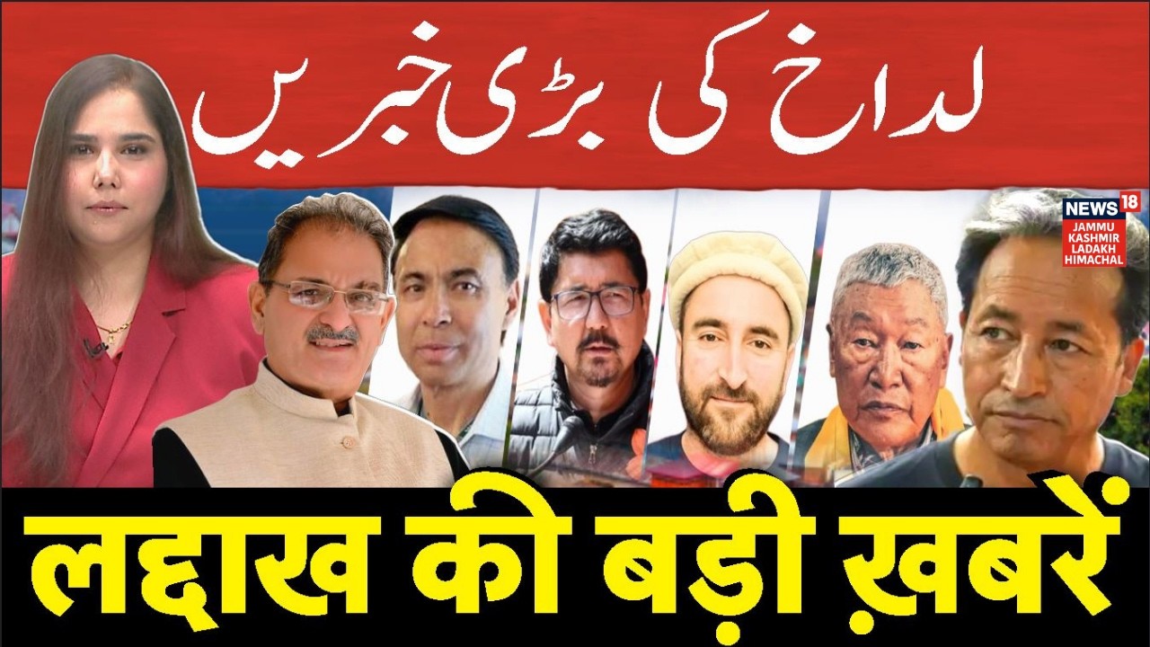 Today’s Top News from Ladakh | Ladakh LG Kavinder Gupta | Leh Weather today | Kargil News|N18V